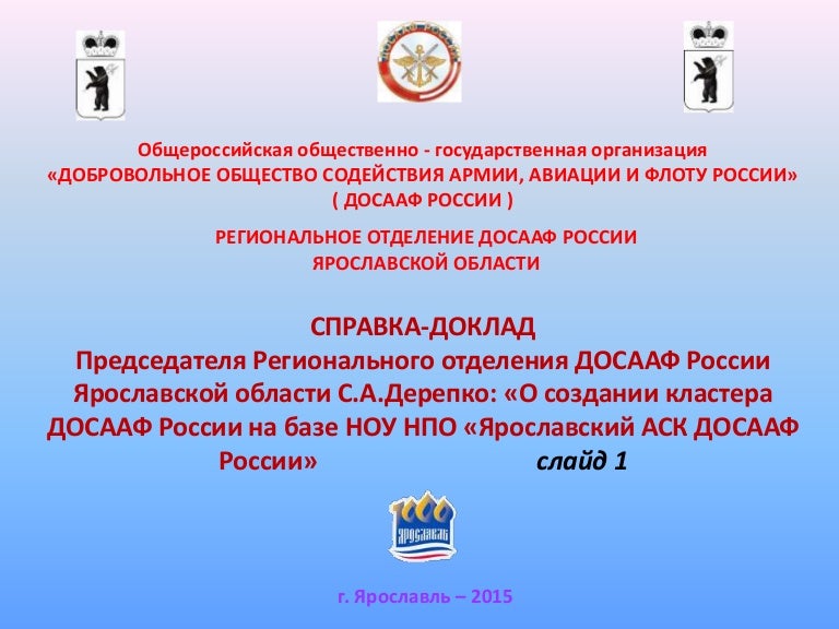 детско-юношеская организация «российское движение школьников»!. обсуждение проекта всероссийская конференция. всероссийская общественная государственная организация. список общественно-государственных организаций досааф динамо. российское общество знание.