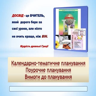 календарне планування