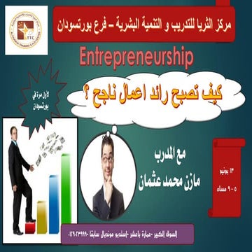 كيف تصبح رائد اعمال ناجح