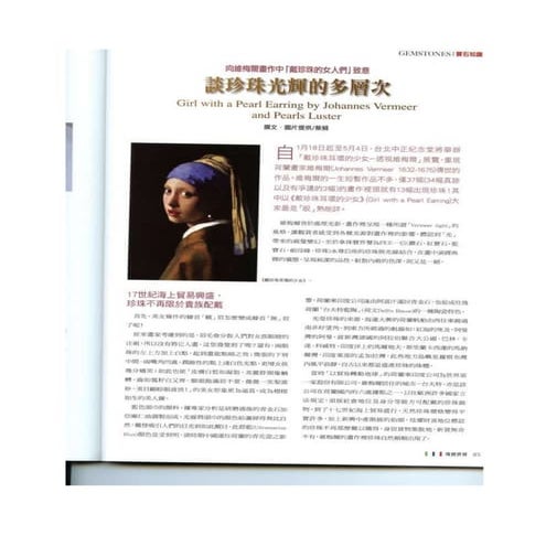 珍珠光輝的多層次