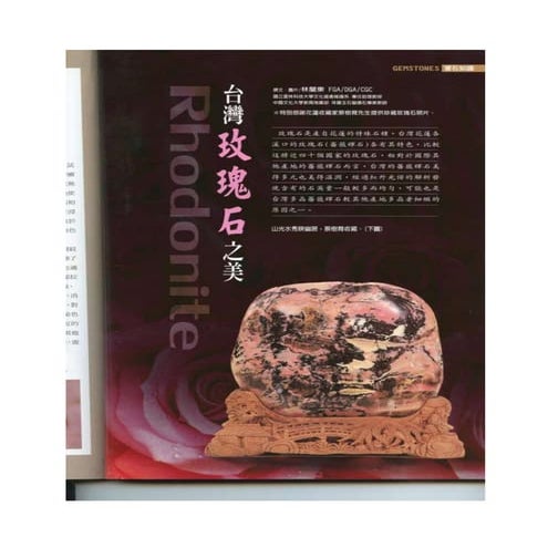 臺灣玫瑰石之美
