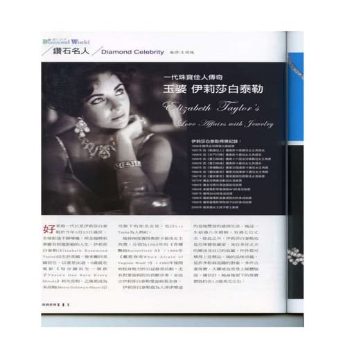 鑽石名人 -玉婆