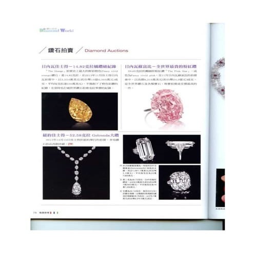 鑽石拍賣