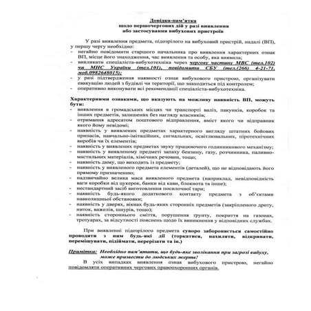 Памятка | PDF