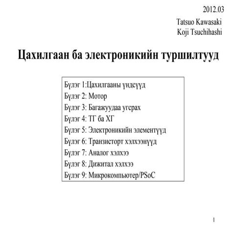 электроник хичээл