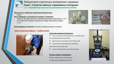 Перечень И Условия Выполнения Работ Лаборатории По Проведению.