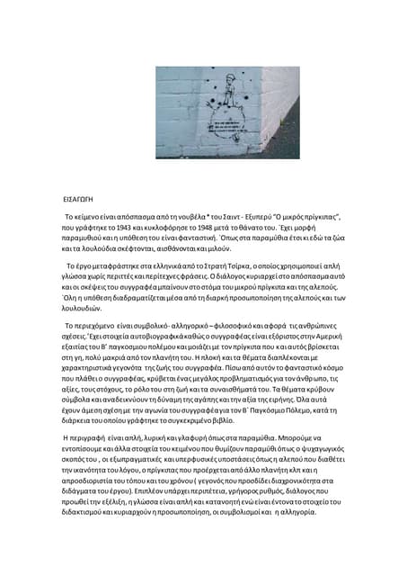 ο μικρός πρίγκιπας και η αλεπού