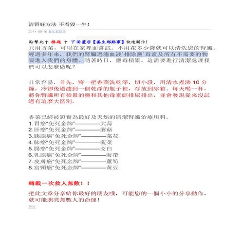 清腎好方法 不看毀一生