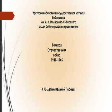 вов, презентация 2 | PPT