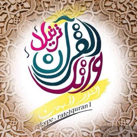 الوقفات التدبرية لسورة البقرة الجزء الثاني الربع الثاني