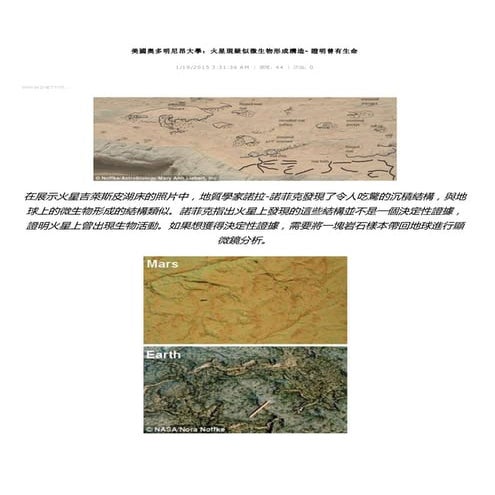 火星 -証明曾有生命