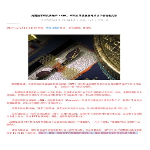 美國陸軍研究實驗所