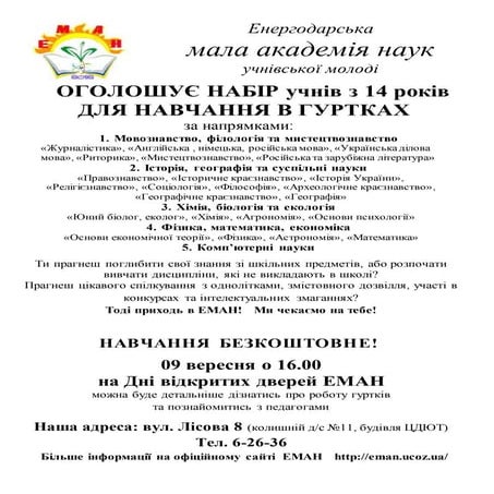 набір в еман.Docx