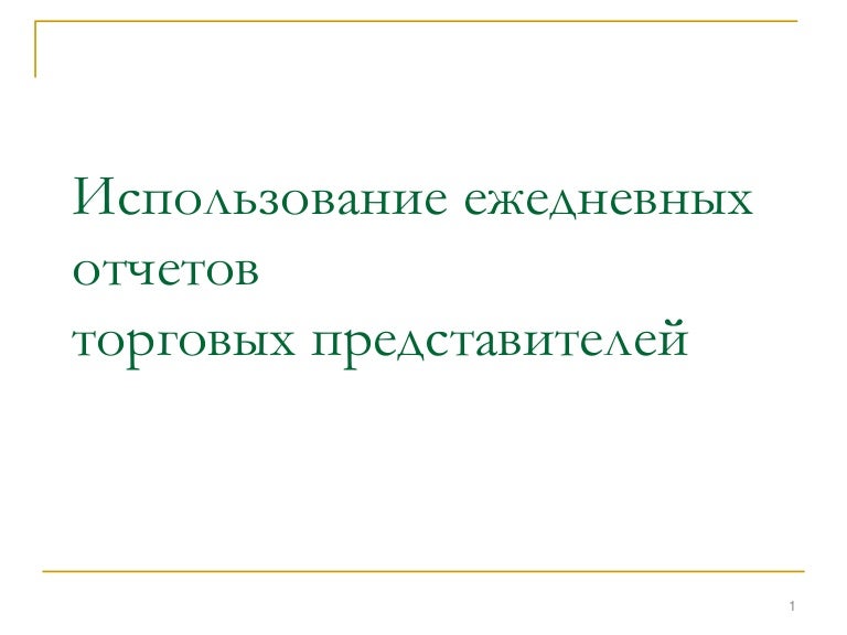 Ежедневно используемые. Ежедневно используемые