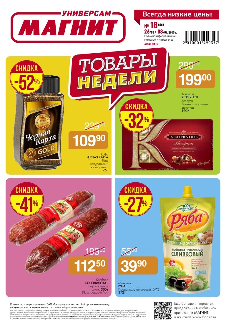 Сеть Магазинов Скидки