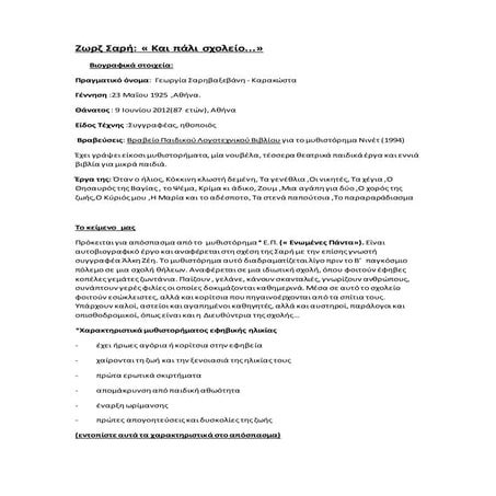 ζωρζ σαρή " και πάλι σχολείο..."