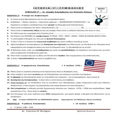 ΙΣΤ Γ΄ κεφ. 1 (ενότ 1-4)