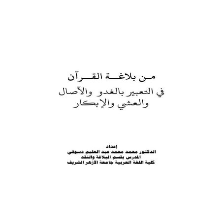من بلاغة القران