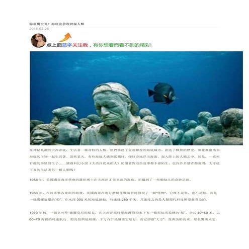 震驚世界海底神秘人類