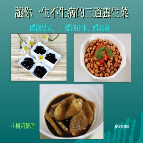 讓你一生不生病的三道養生菜