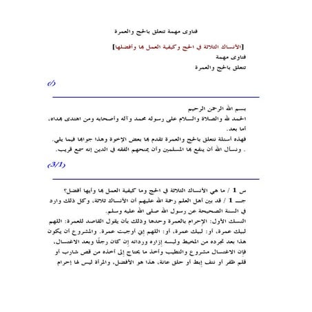 فتاوى مهمة تتعلق بالحج والعمرة