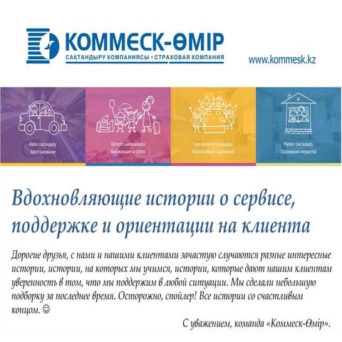Коммеск омир автострахование