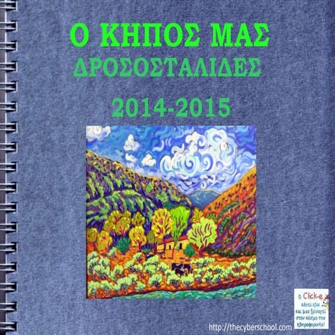 Project η φαρμα | ODP