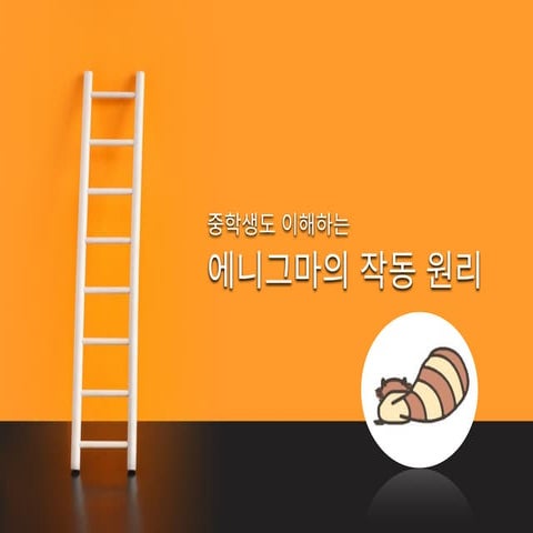 (중학생도 이해하는) 에니그마의 작동 원리