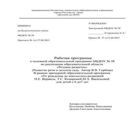 рабочая программа полготовительная группа