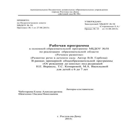 рабочая программа разновозр