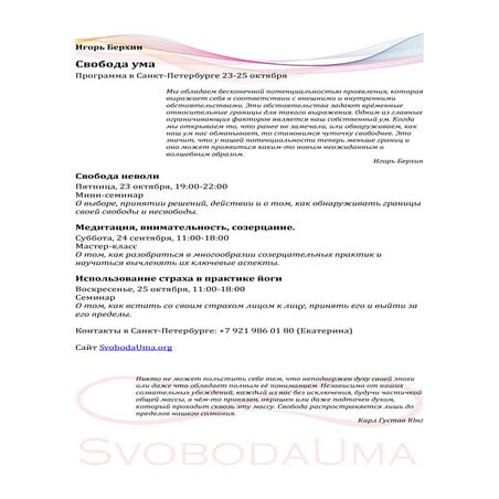 Игорь Берхин. «Свобода ума». Программа в Санкт-Петербурге, октябрь 2015