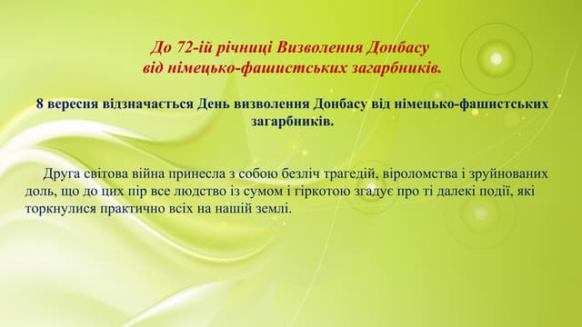 Визволення Донбасу