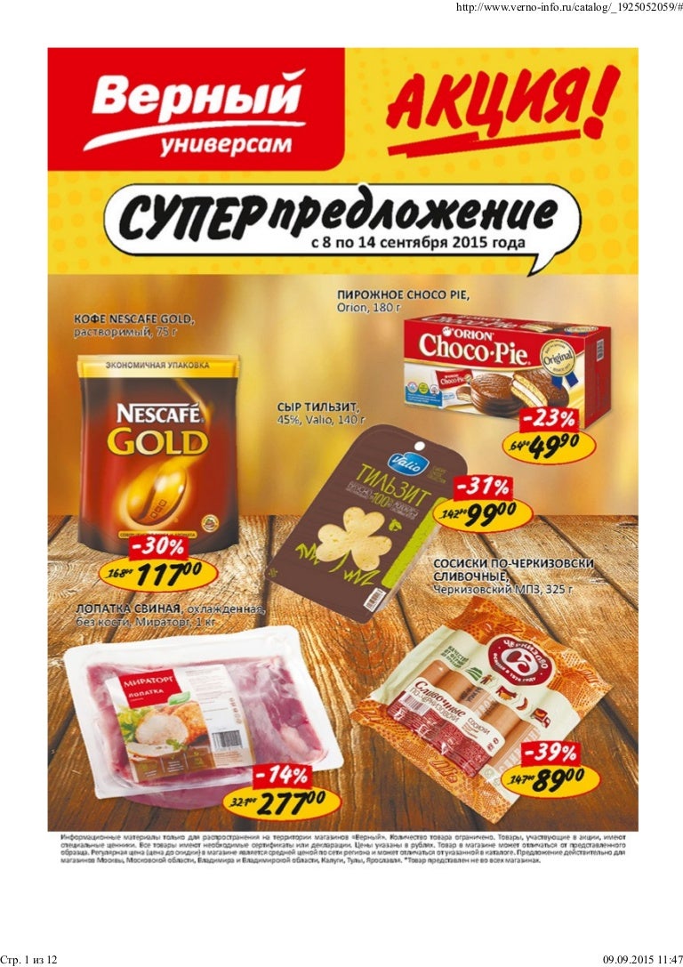 Веста акции и скидки