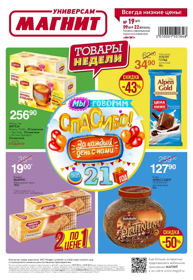 Сеть Магазинов Скидки