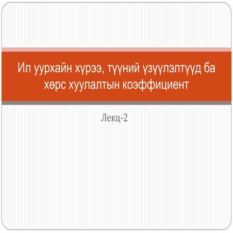 ил уурхайн төсөл 2