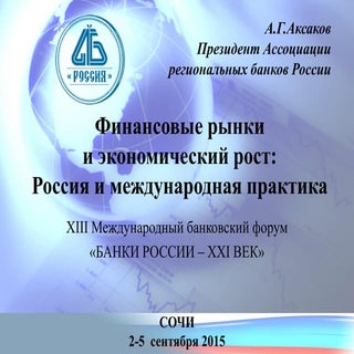 анатолий аксаков. модели экономичес...