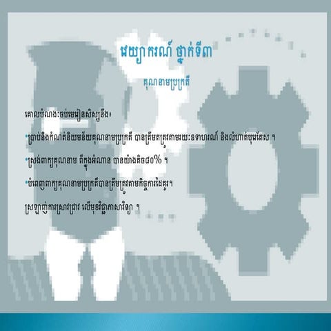 គុណនាមប្រក្រតី