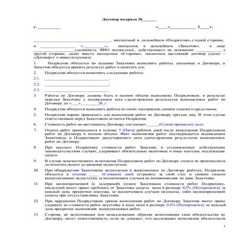 договор подряда | PDF