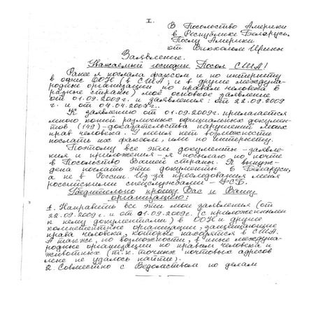 Обращения к властям США с 2009 г. (заявления руководителям посольств США, Бар...
