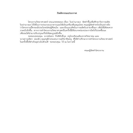 โครงงานใบย่านางผง