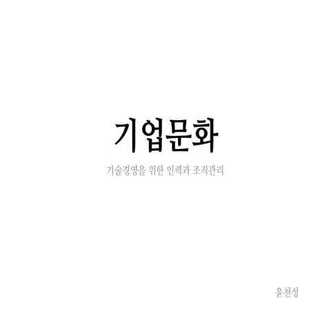 기업문화