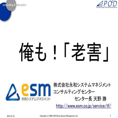 俺も！「老害」 公開版