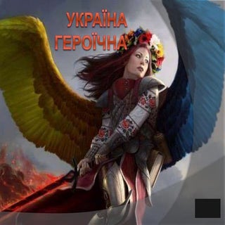 Україна героїчна