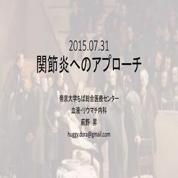 疾患を意識した関節所見の取り方