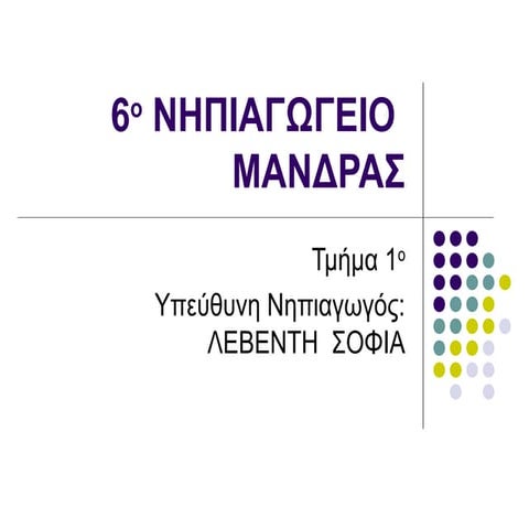 "Μεσογειακή διατροφή"