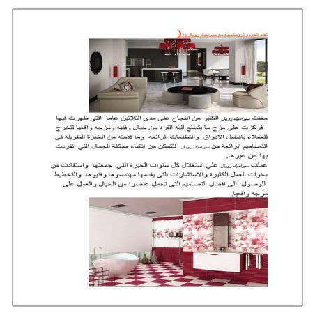 تعلم الحب والرومانسية مع سيراميك رويال