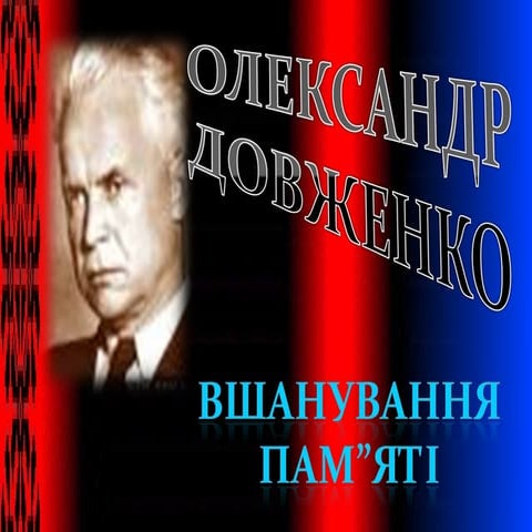 Балій Л. вшанування памяті