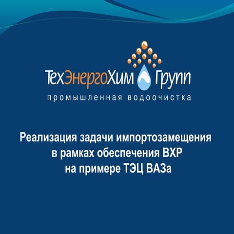 Контакты тэц ваза