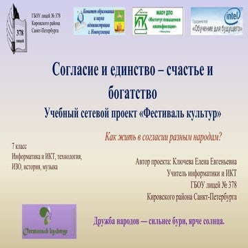 стартовая презентация