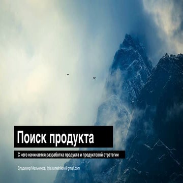 Поиск продукта